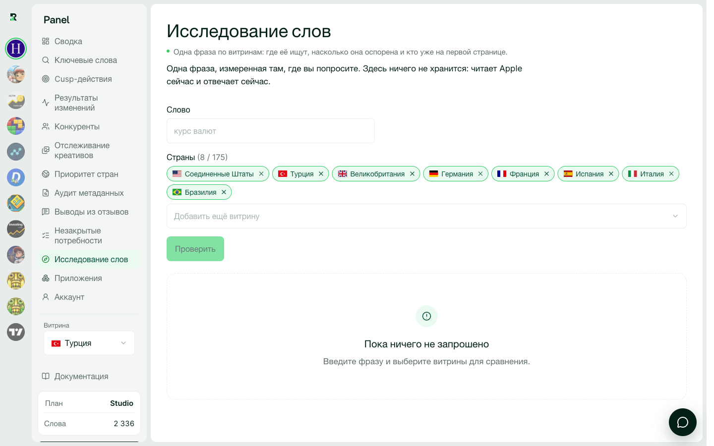 Исследование слов: популярность, сложность и приложение на первом месте по одной фразе в девяти витринах.