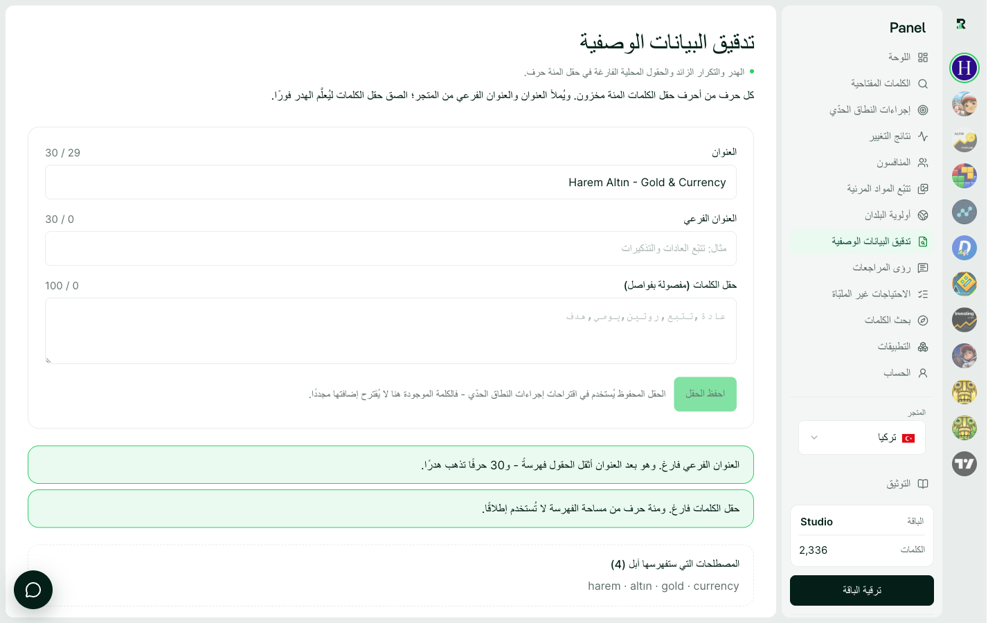 تدقيق البيانات الوصفية: أي المصطلحات ستفهرسها أبل وكم حرفًا يمكنك استرجاعه.