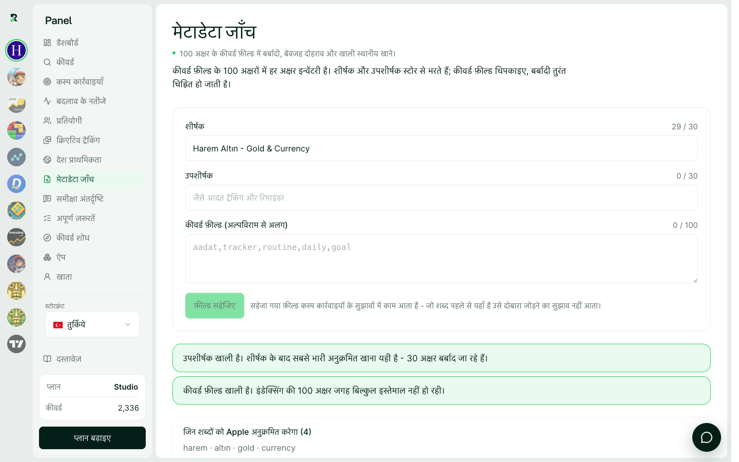 मेटाडेटा जाँच: Apple किन शब्दों को इंडेक्स करेगा और आप कितने अक्षर वापस पा सकते हैं।
