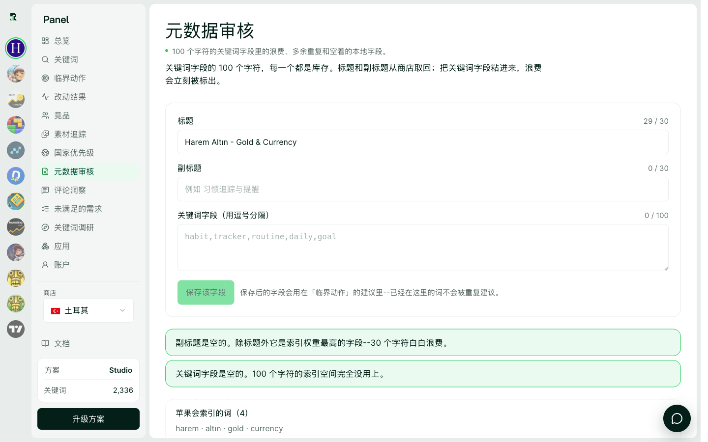 元数据审查:苹果会索引哪些词,以及你能拿回多少字符。